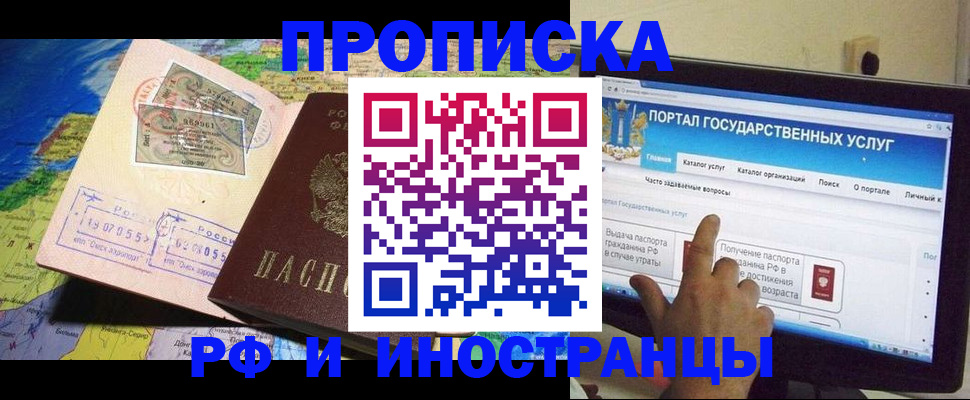 прописка штамп в Уфе