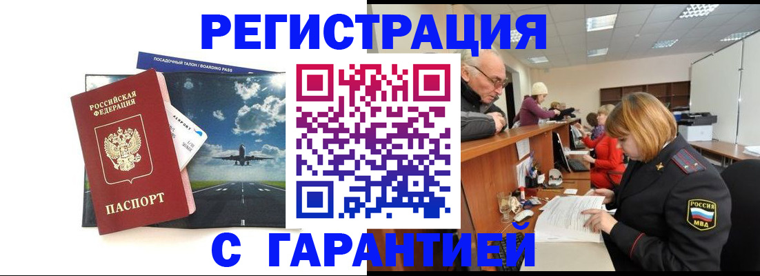 прописка ребенка в Уфе