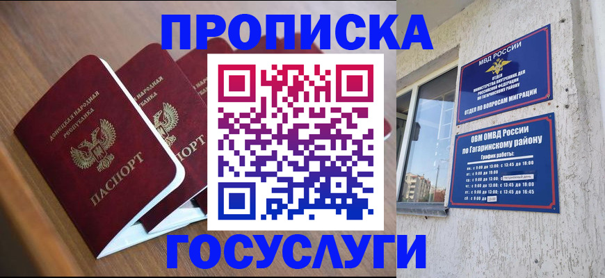 временная регистрация в квартире в Уфе