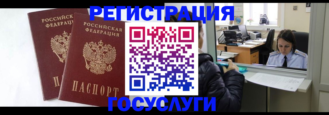 прописка иностранных граждан в Уфе