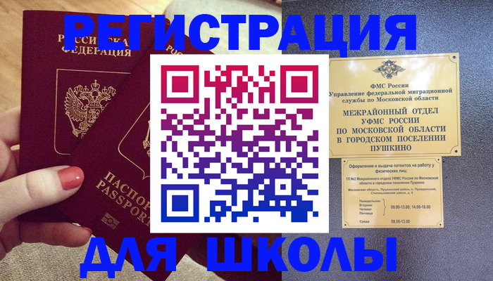 временная регистрация законно в Уфе