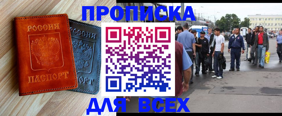прописка паспорт в Уфе